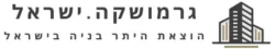 לוגו אתר גרמושקה.ישראל